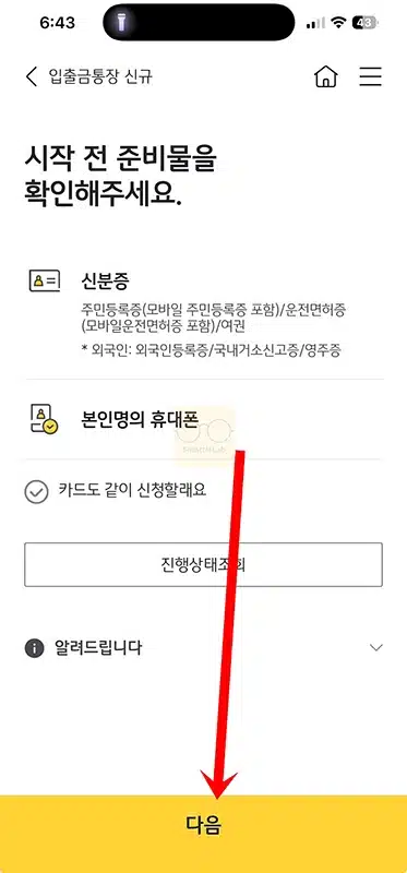 국민은행 통장 만들기 방법, 준비물, 모바일 계좌개설까지
