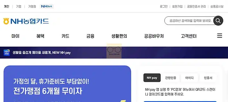 농협카드 누리집 접속 방법부터 자주 쓰는 기능 총정리