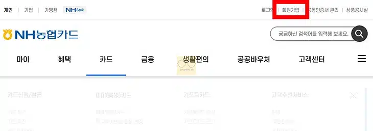 농협카드 누리집 접속 방법부터 자주 쓰는 기능 총정리
