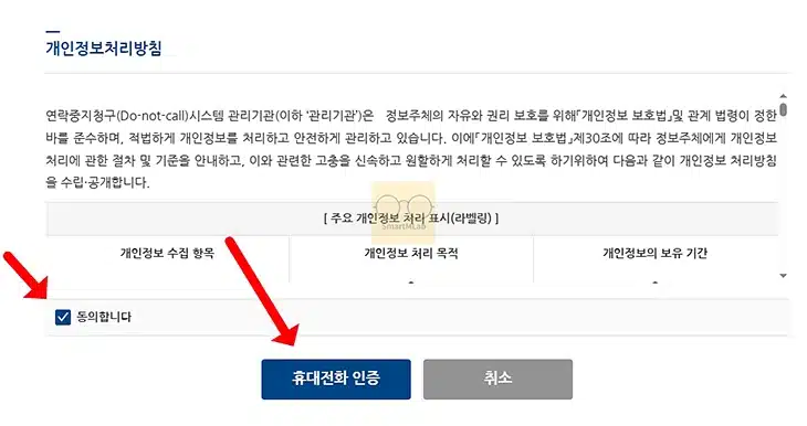 두낫콜 수신 거부 등록 방법, 금융권 스팸 광고 전화 한 번에 차단