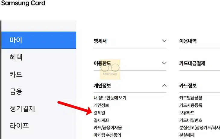 삼성카드 결제일 및 결제계좌 변경 방법, 유의사항까지 한 번에 정리