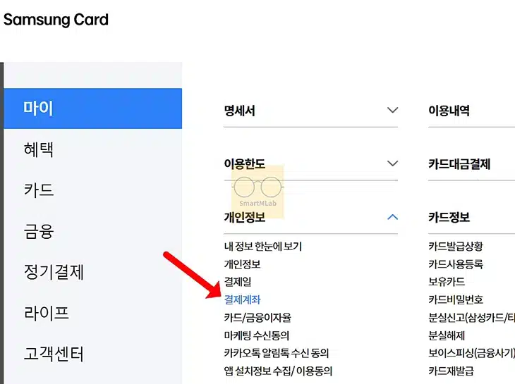 삼성카드 결제일 및 결제계좌 변경 방법, 유의사항까지 한 번에 정리