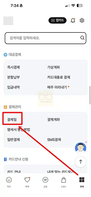 삼성카드 결제일 및 결제계좌 변경 방법, 유의사항까지 한 번에 정리
