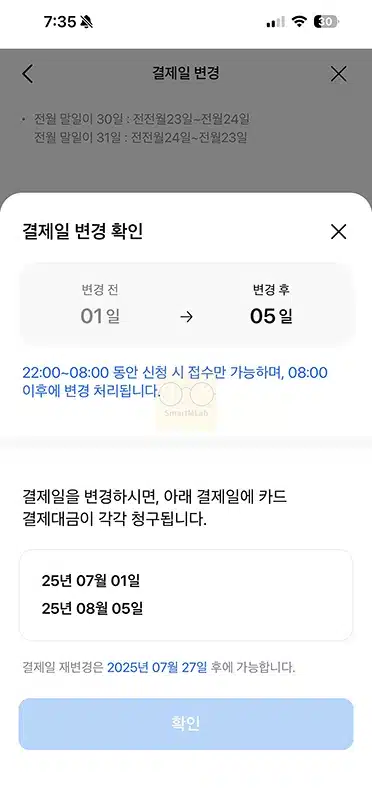 삼성카드 결제일 및 결제계좌 변경 방법, 유의사항까지 한 번에 정리