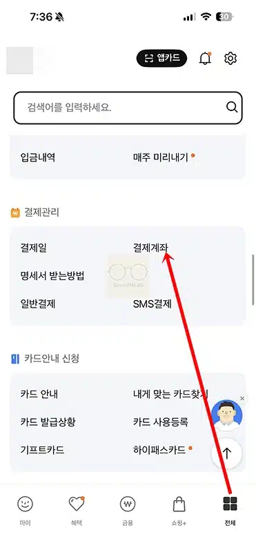 삼성카드 결제일 및 결제계좌 변경 방법, 유의사항까지 한 번에 정리