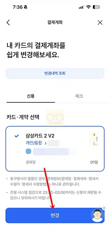 삼성카드 결제일 및 결제계좌 변경 방법, 유의사항까지 한 번에 정리
