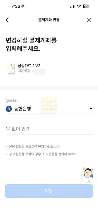 삼성카드 결제일 및 결제계좌 변경 방법, 유의사항까지 한 번에 정리