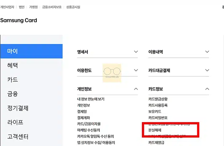 삼성카드 분실신고 해제 방법 정지된 카드 다시 쓰기