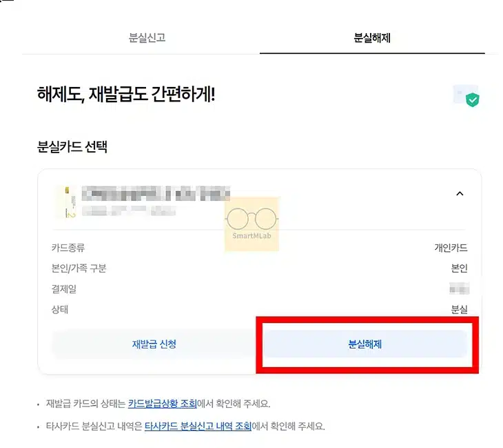 삼성카드 분실신고 해제 방법 정지된 카드 다시 쓰기