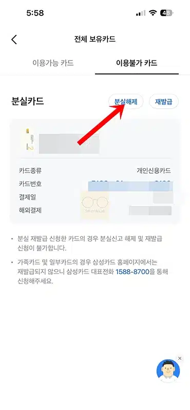 삼성카드 분실신고 해제 방법 정지된 카드 다시 쓰기