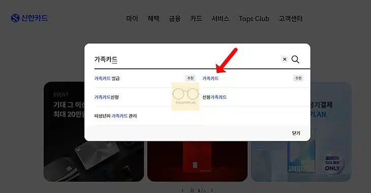 신한카드 가족카드 발급 신청 방법, 조건, 서류 총정리