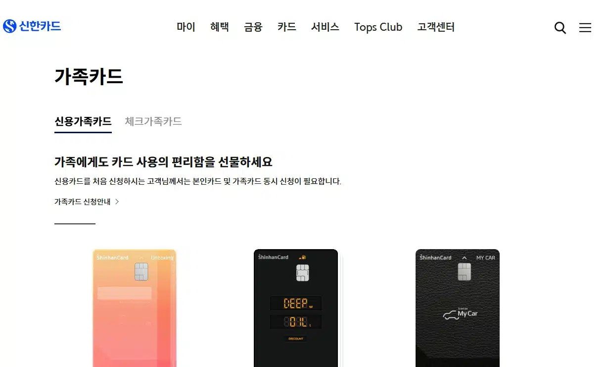 신한카드 가족카드 발급 신청 방법, 조건, 서류 총정리