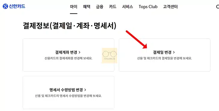 신한카드 결제일별 이용기간 정리, 현금서비스 사용기간까지 한눈에 확인