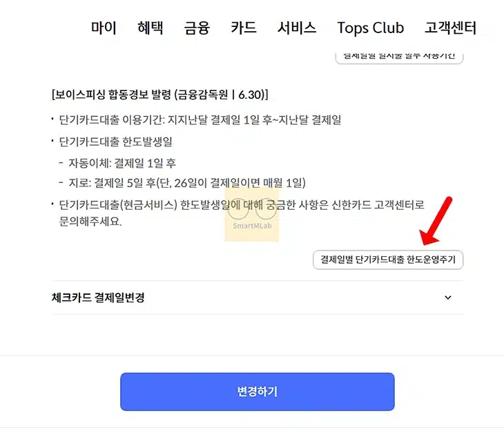 신한카드 결제일별 이용기간 정리, 현금서비스 사용기간까지 한눈에 확인