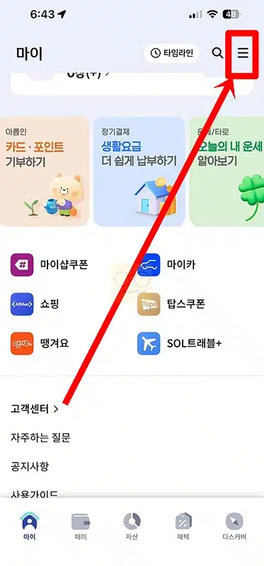 신한카드 보험광고 전화 차단 방법 간단하게 설정하기
