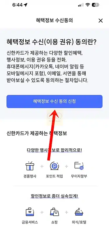 신한카드 보험광고 전화 차단 방법 간단하게 설정하기