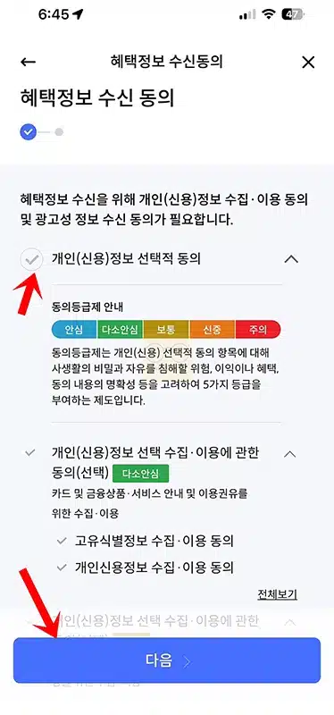 신한카드 보험광고 전화 차단 방법 간단하게 설정하기