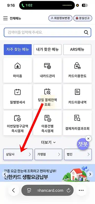 신한카드 상담원 연결 방법, 고객센터 전화번호 단축번호 정리