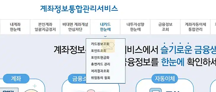 신한카드 포인트 현금화 방법, 캐시백으로 입금받는 법-11
