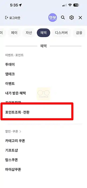 신한카드 포인트 현금 전환 방법, 마이신한포인트 -> 캐시백 입금