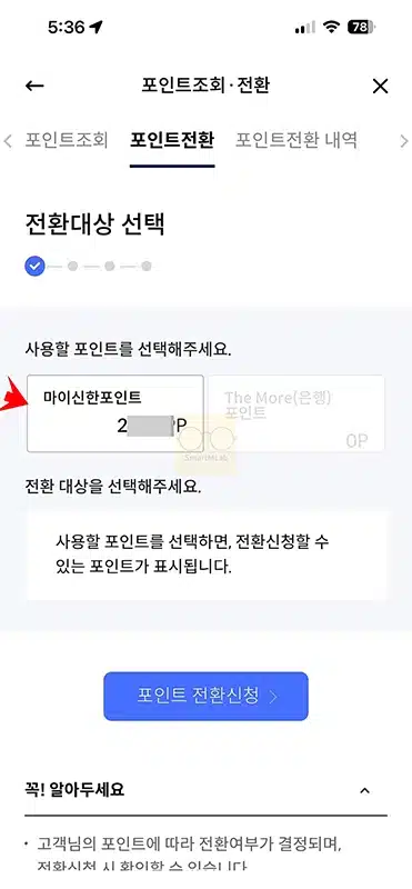 신한카드 포인트 현금 전환 방법, 마이신한포인트 -> 캐시백 입금