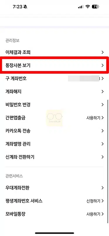 온라인 통장 사본 발급 및 제출 방법 총정리