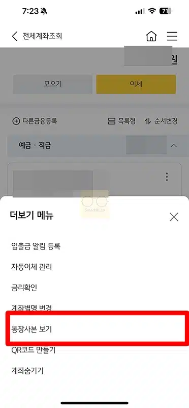 온라인 통장 사본 발급 및 제출 방법 총정리