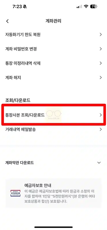 온라인 통장 사본 발급 및 제출 방법 총정리
