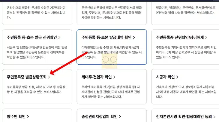 주민등록증 발급일자 모를때 지금 확인하는 간단하게 방법