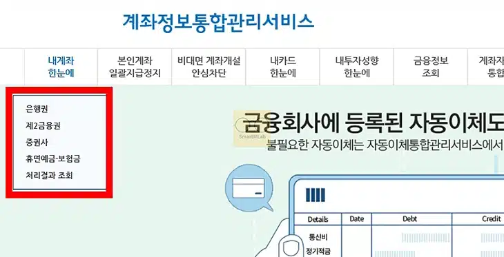 체크카드 잔액조회 방법, 연결 계좌별로 한 번에 확인하기