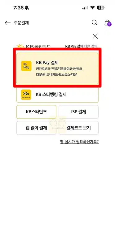 KB Pay 결제 방법 정리 온라인 오프라인 모두 사용 가능
