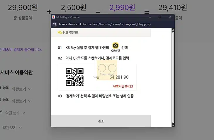 KB Pay 결제 방법 정리 온라인 오프라인 모두 사용 가능