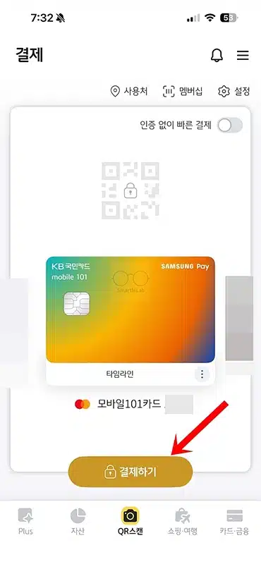 KB Pay 결제 방법 정리 온라인 오프라인 모두 사용 가능