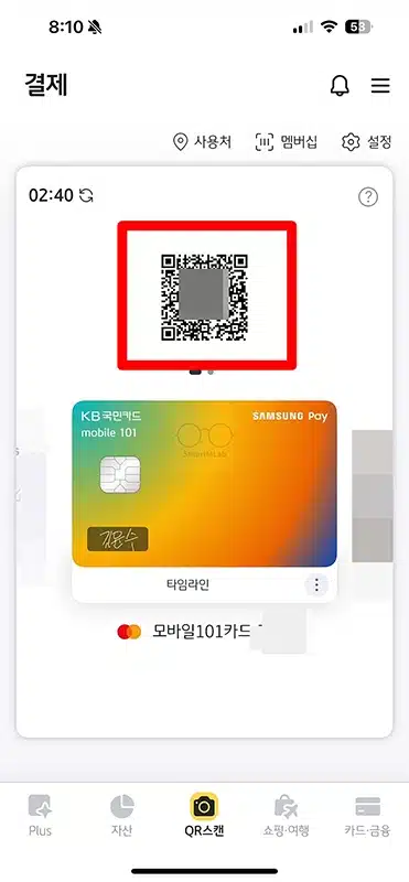 KB Pay 결제 방법 정리 온라인 오프라인 모두 사용 가능
