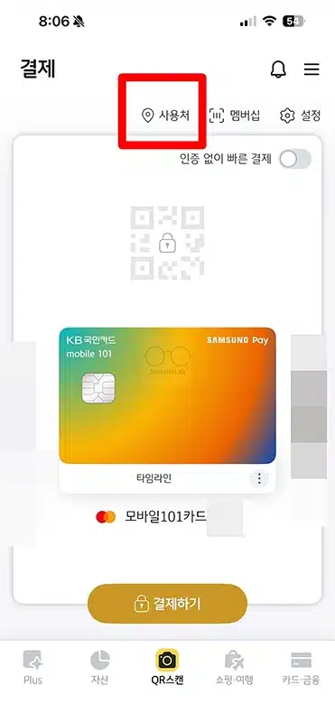 KB Pay 결제 방법 정리 온라인 오프라인 모두 사용 가능