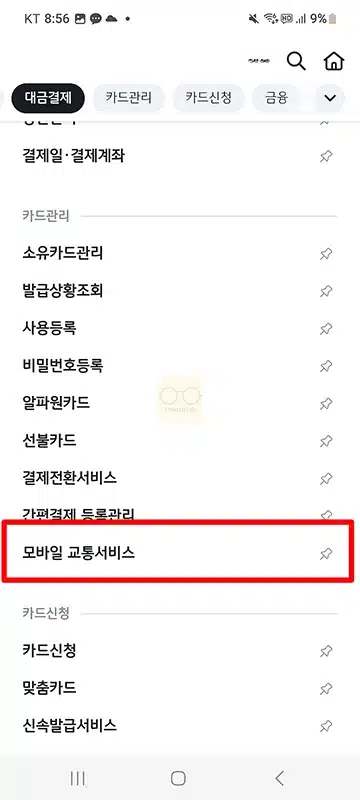 KB Pay 모바일 교통카드 사용법, 등록 및 해지까지 총정리