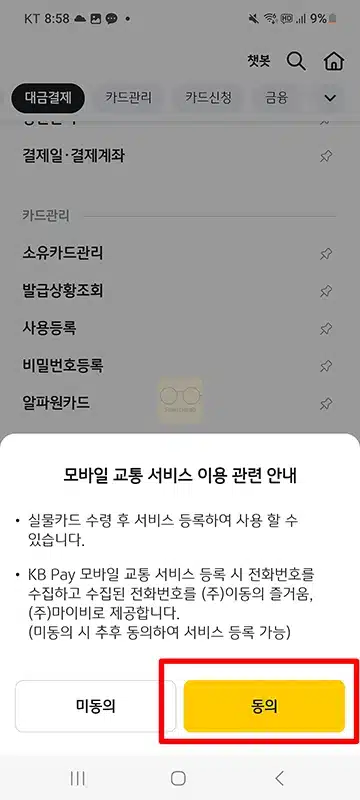 KB Pay 모바일 교통카드 사용법, 등록 및 해지까지 총정리
