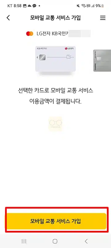KB Pay 모바일 교통카드 사용법, 등록 및 해지까지 총정리