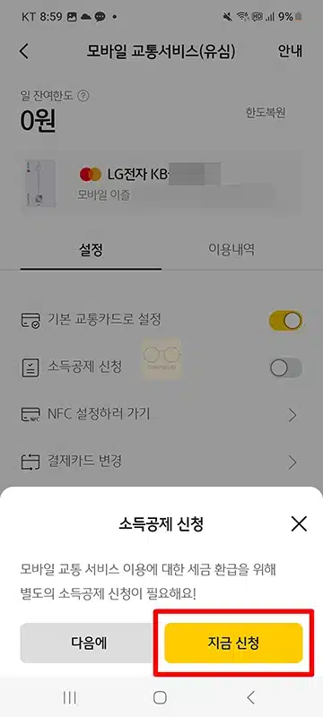 KB Pay 모바일 교통카드 사용법, 등록 및 해지까지 총정리