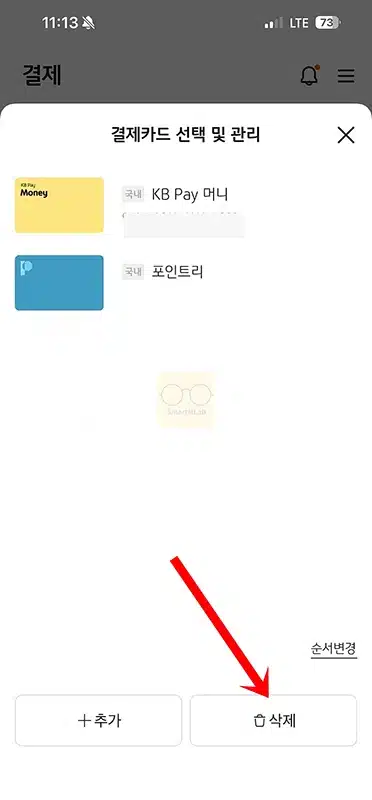 KB Pay 카드 추가 & 삭제 방법, 다른 카드도 등록 가능