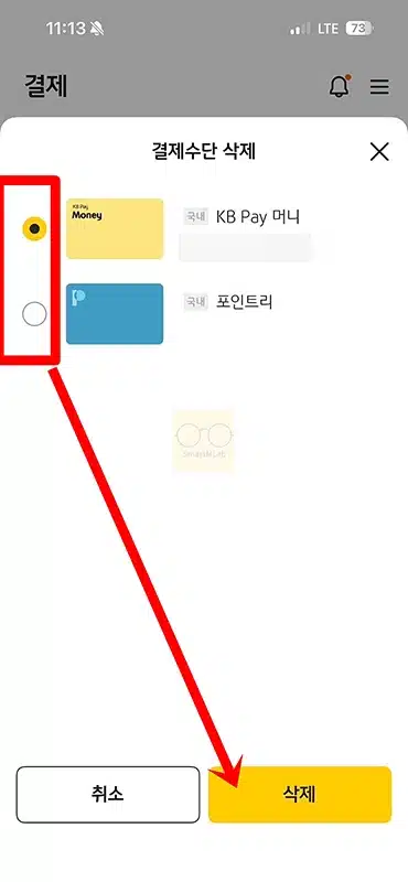 KB Pay 카드 추가 & 삭제 방법, 다른 카드도 등록 가능