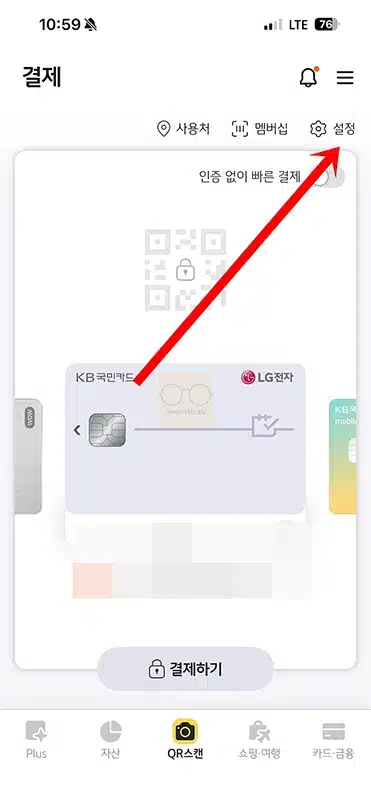 KB Pay 카드 추가 & 삭제 방법, 다른 카드도 등록 가능