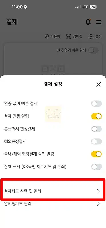 KB Pay 카드 추가 & 삭제 방법, 다른 카드도 등록 가능