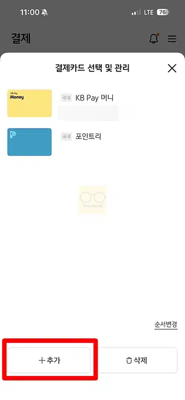 KB Pay 카드 추가 & 삭제 방법, 다른 카드도 등록 가능