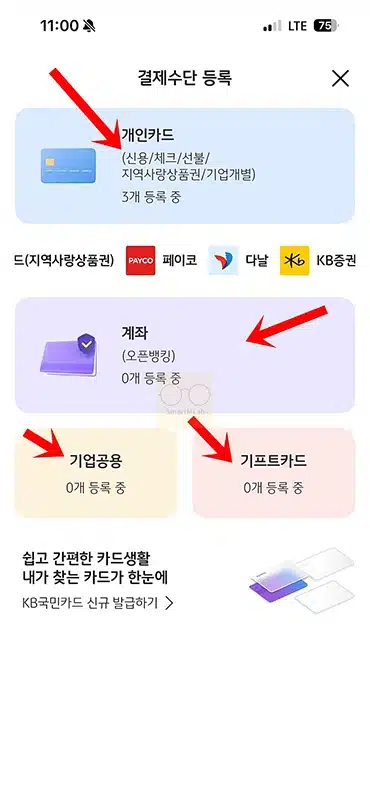 KB Pay 카드 추가 & 삭제 방법, 다른 카드도 등록 가능