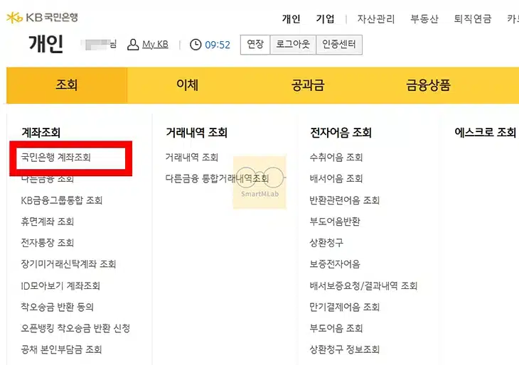 국민은행 계좌번호 찾기, 쉽게 조회하는 방법