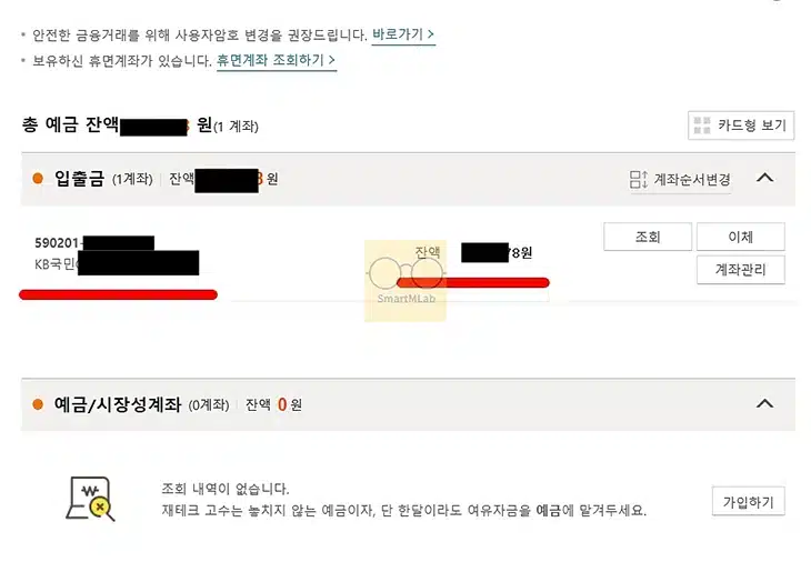 국민은행 계좌번호 찾기, 쉽게 조회하는 방법