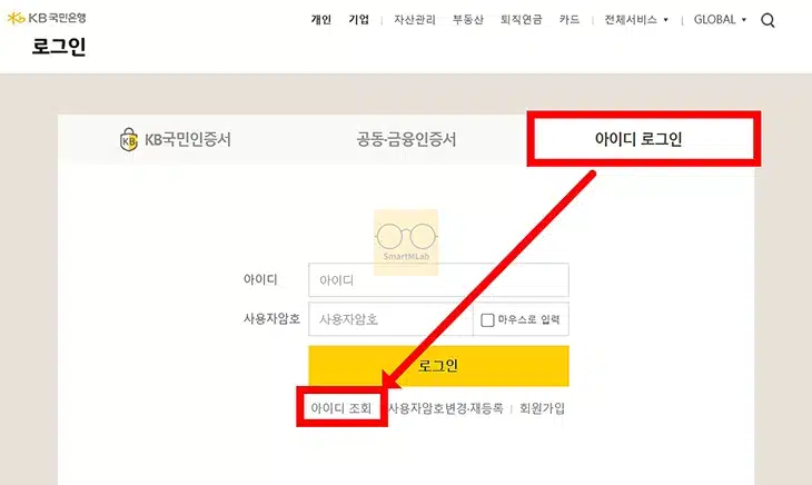 국민은행 인터넷뱅킹 아이디 확인 방법, 빠르게 조회하기