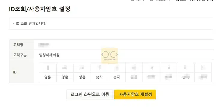 국민은행 인터넷뱅킹 아이디 확인 방법, 빠르게 조회하기