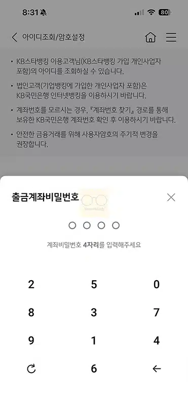 국민은행 인터넷뱅킹 아이디 확인 방법, 빠르게 조회하기